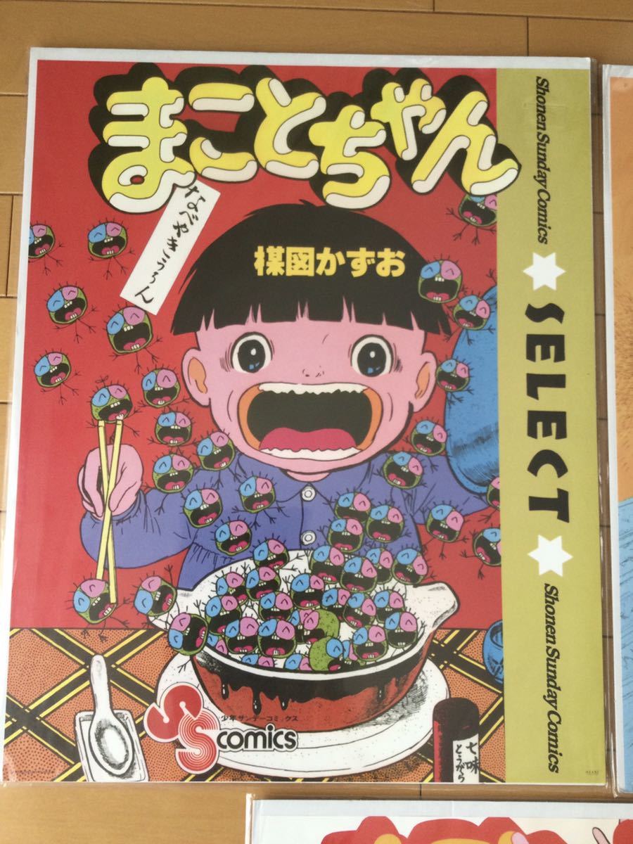 まことちゃん(楳図かずお)ポスター５枚セット/400×500mm/宅急便送料込/小学館_画像2