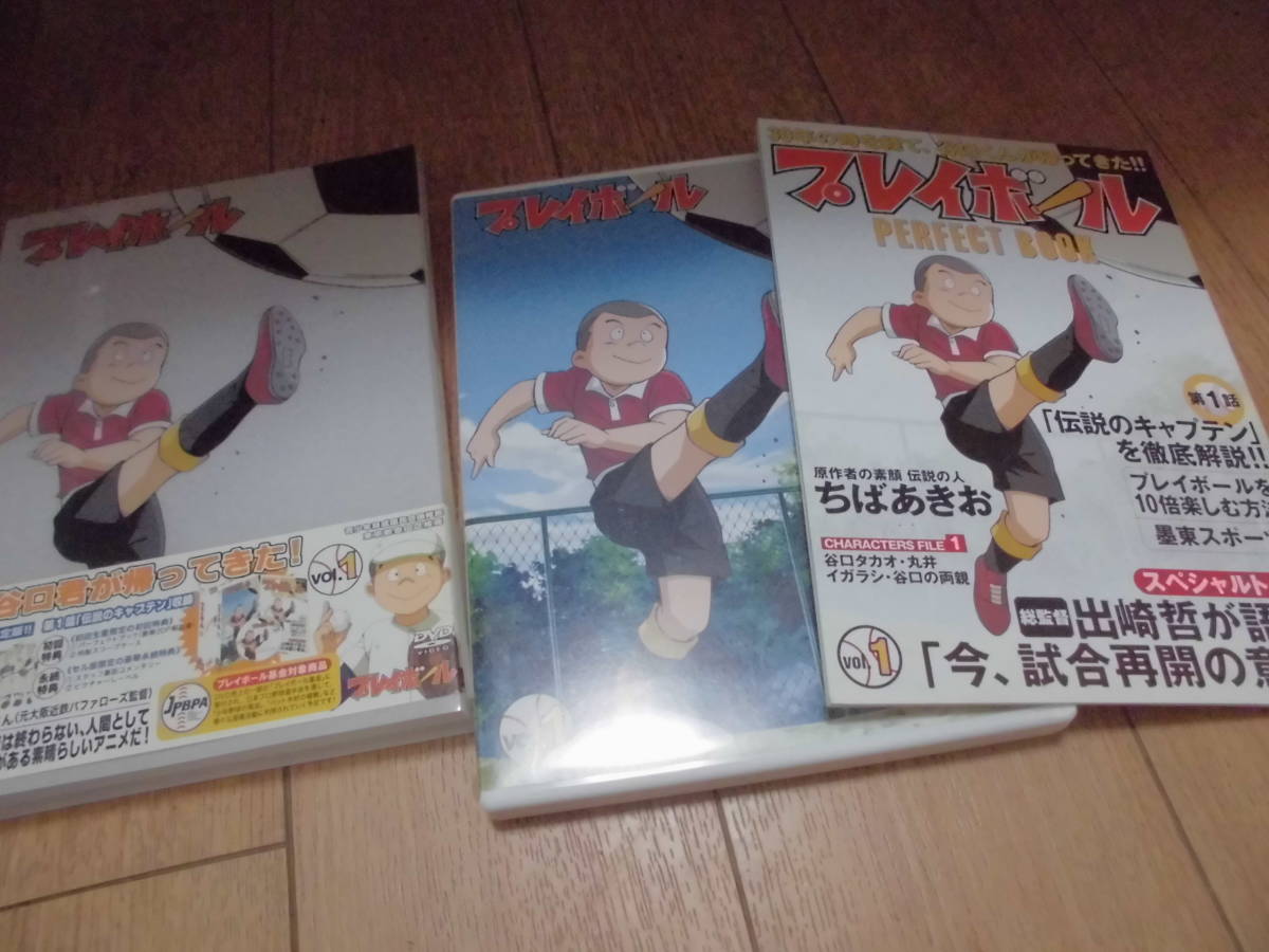 即決　送料無料　プレイボール vol.1・vol.2・vol.3 DVD セル版 初回限定
