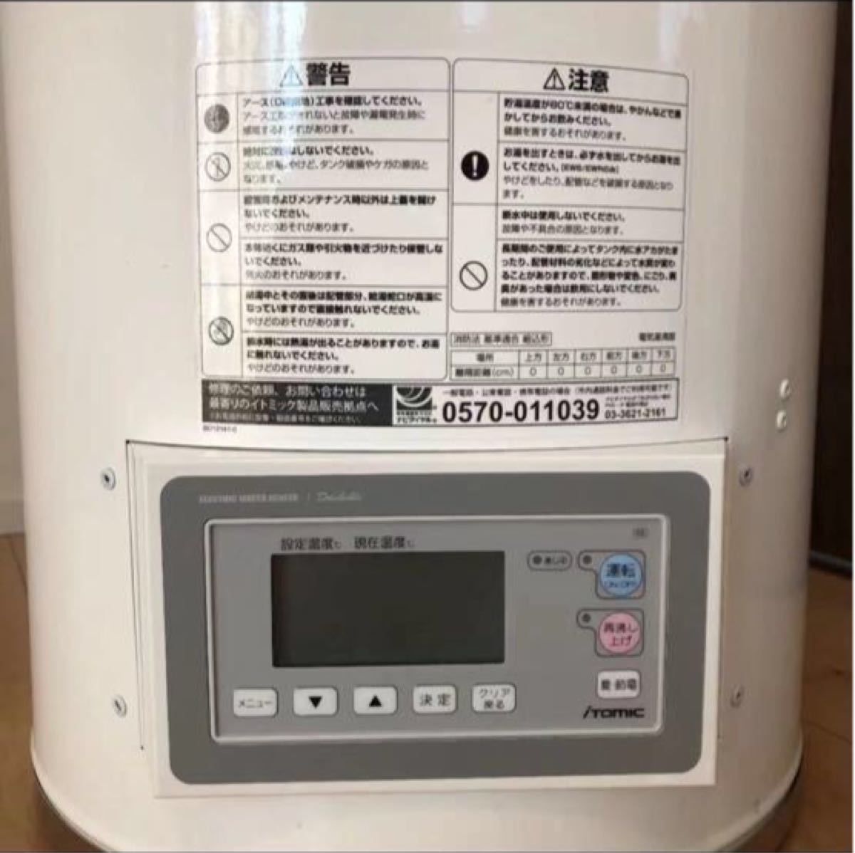 イトミック 小型電気温水器 - 住宅設備 イトミック 小型電気温水器 - 住宅設備