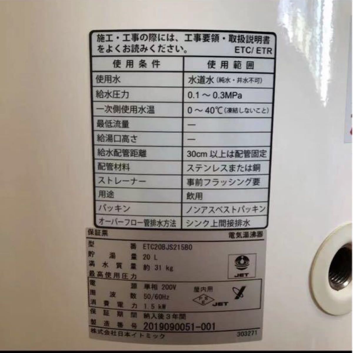 イトミック 小型電気温水器 イトミック 小型電気温水器