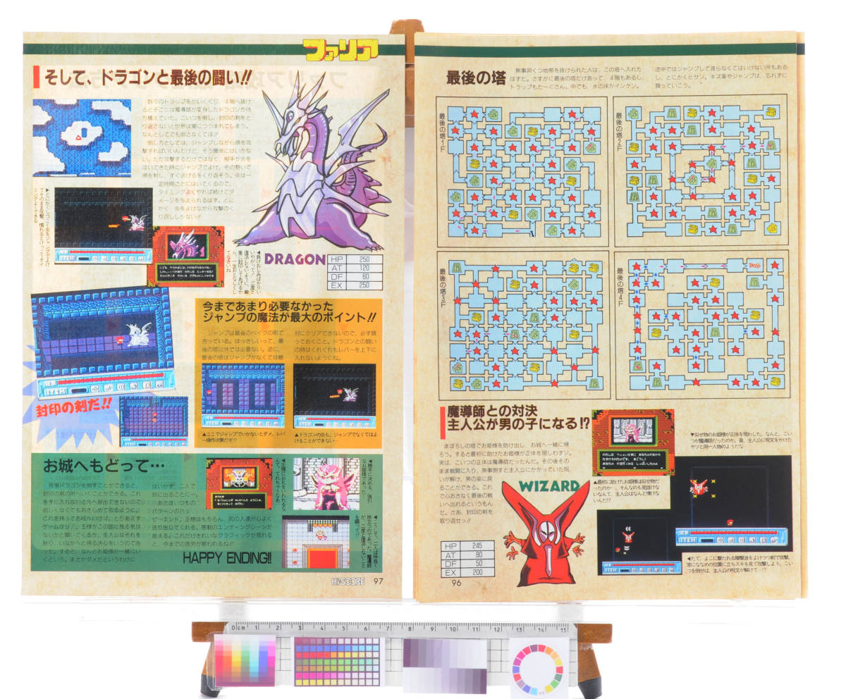 [Delivery Free]1989 Game Magazine Faria Strategy Introduction(Yoshitoo Asari)ファリア 攻略マニアル(あさりよしとお)[tag8808]_画像4