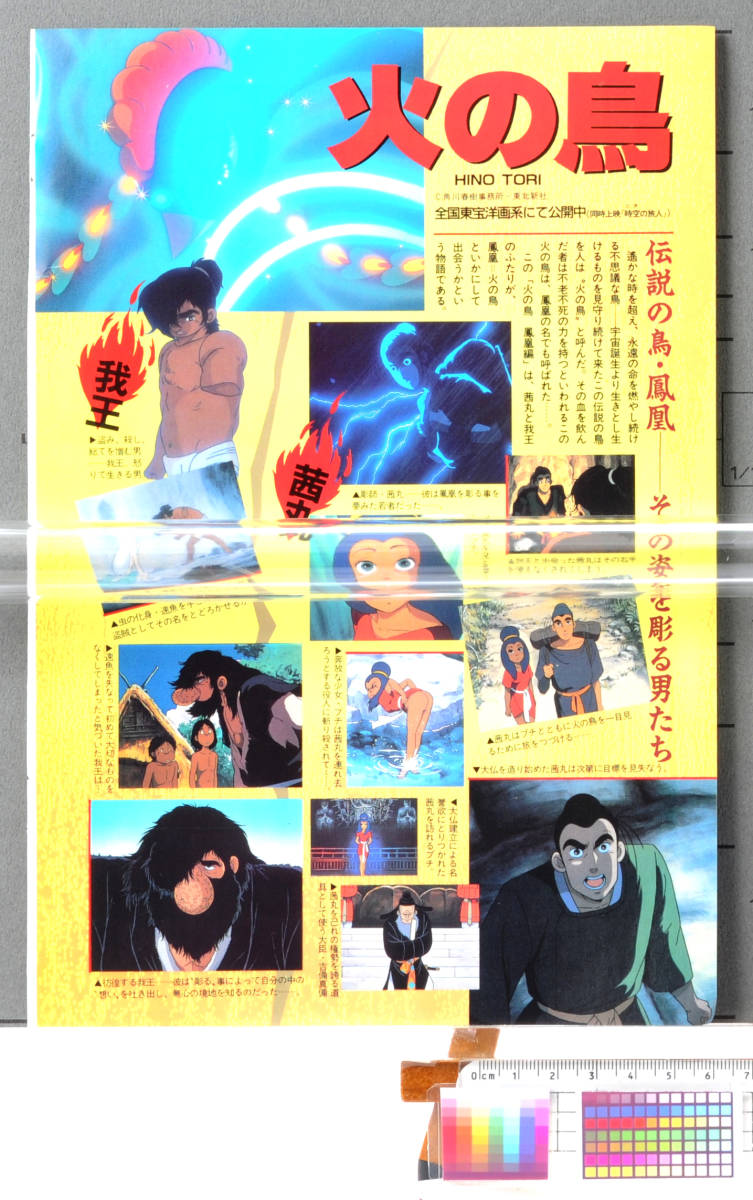 [Vintage]1986 Anime Magajine OVA Outlanders/ELF17 Introductory Article アウトランダーズ/エルフ17 OVA紹介記事[tag8888] 
