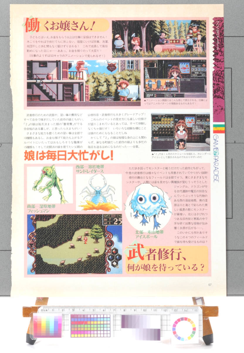 [Delivery Free]1993 Game Magazine Princess Maker 2 Illustration Column(Mika  Akitaka)プリンセスメーカー２(明貴美加)[tag8808]