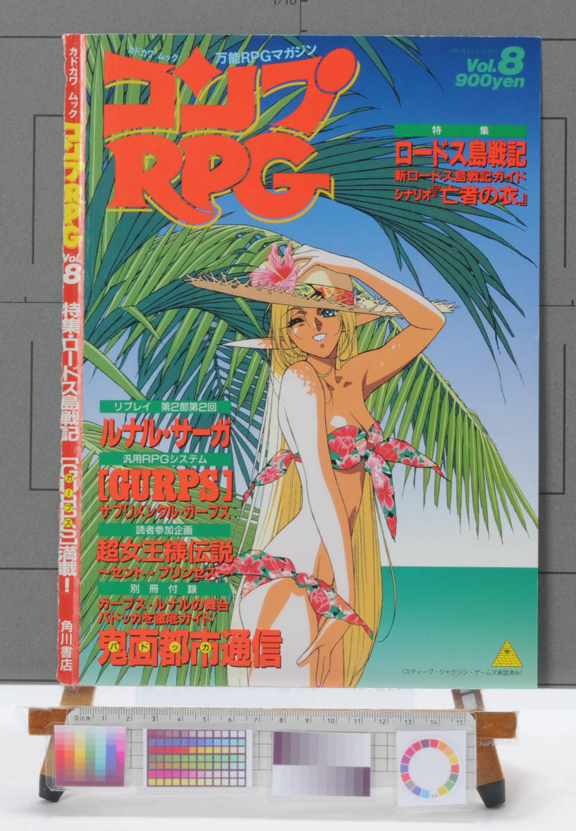 1993COMP RPG8 Lodoss War(Deedlit)(Nobuteru Yuuki?)Brandish2(June Suemi)ロードス島(結城信輝?)ブランディッシュ2(末弥純)[tag8808]