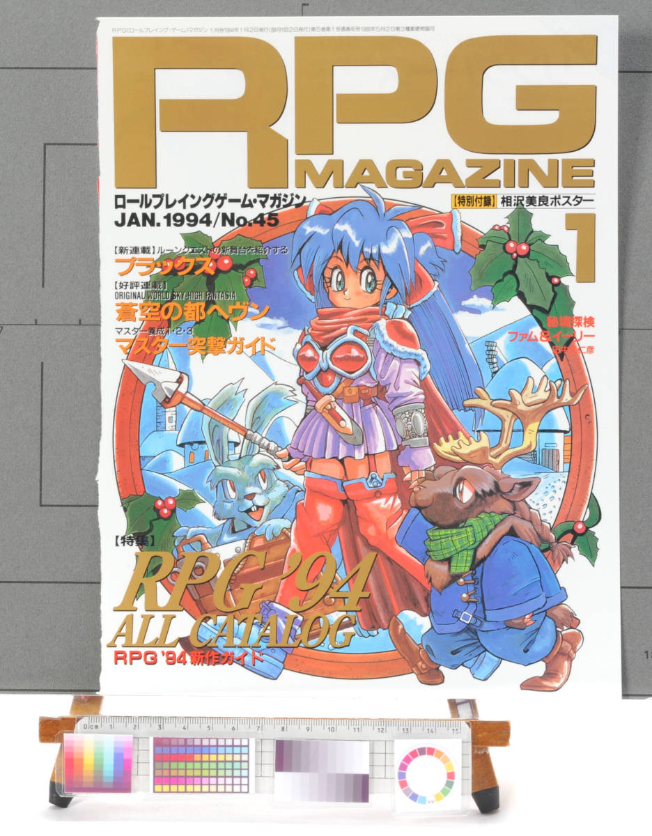 [Delivery Free]1994 RPG MAGAZINE (Taku Koide?)COVER ONLY/TARG/Ring Berth (こいでたく?)表紙のみ/トーグ/リングバース[tag8808]