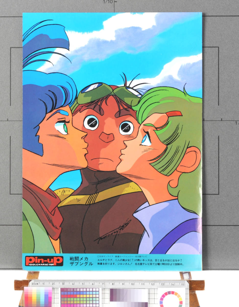 学習研究社 アニメディア別冊付録 機甲戦記ドラグナー/赤い光弾 学習研究社 アニメディア別冊付録 機甲戦記ドラグナー/赤い光弾