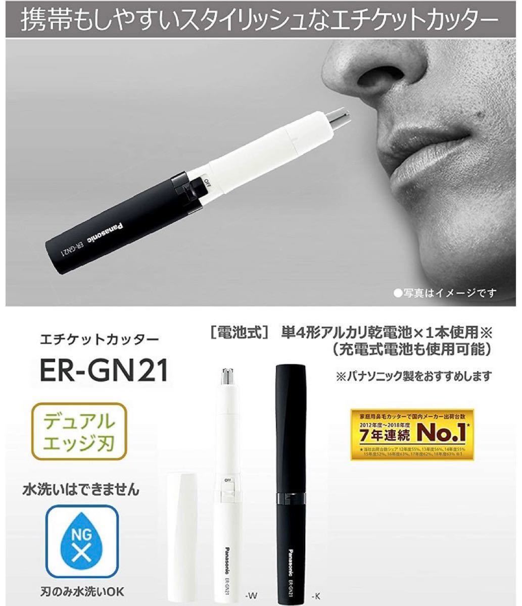 【ブラック×2】Panasonic エチケットカッター 鼻毛カッター　