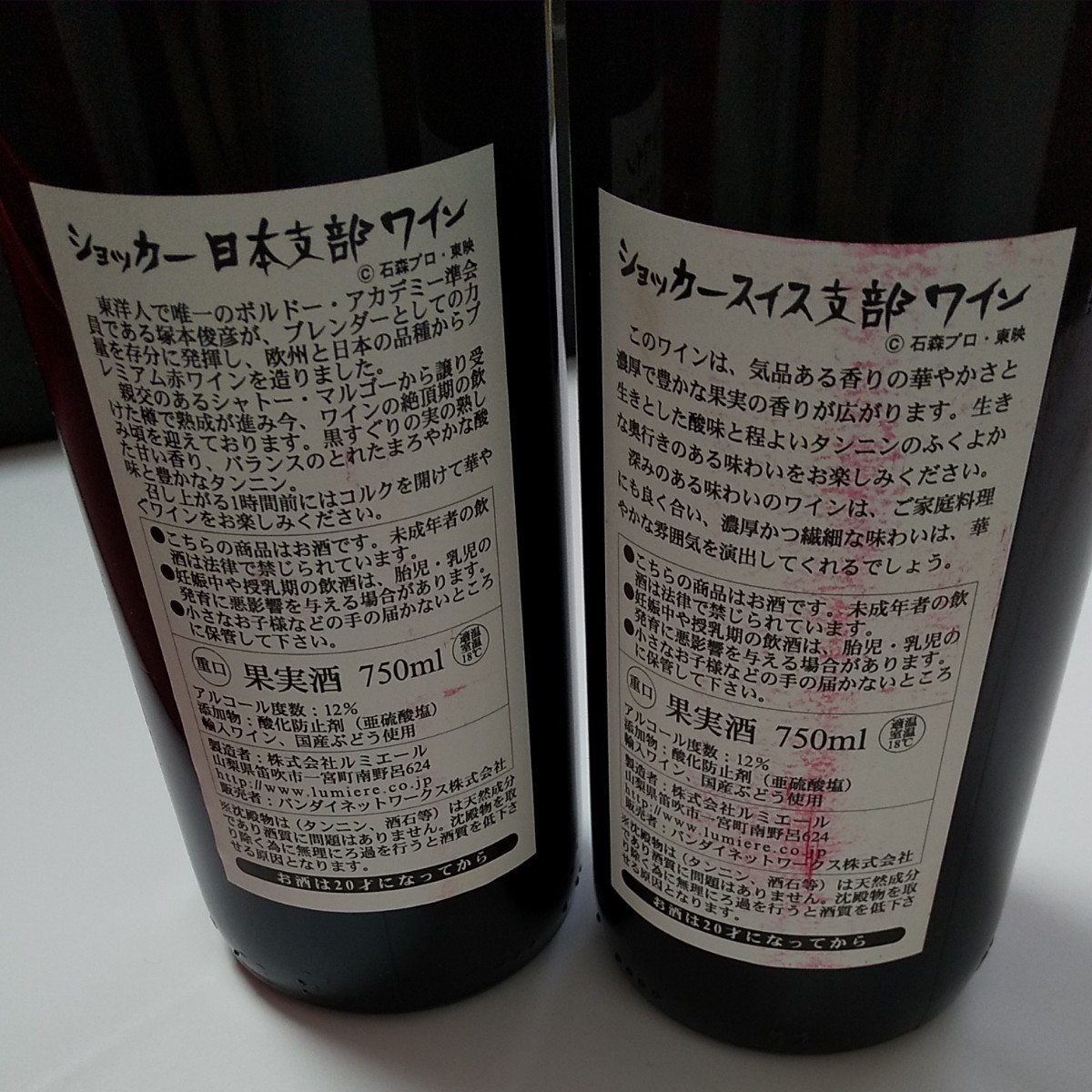 ショッカーワイン2本とグラス2個 セット|Yahoo!フリマ(旧 ショッカーワイン2本とグラス2個 セット|Yahoo!フリマ(旧