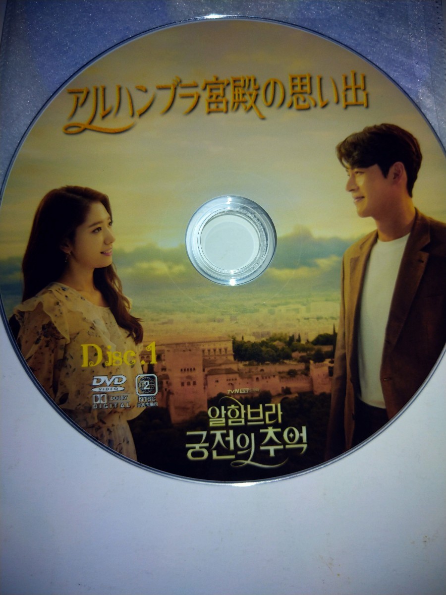 韓国ドラマ　パク　シネのアルハンブラ宮殿の思い出 DVD全話8巻