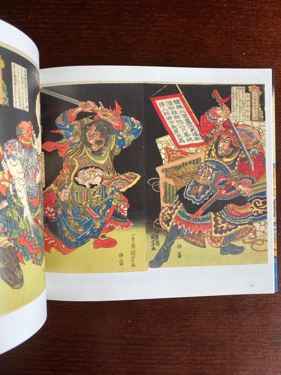 歌川国芳展 奇想の浮世絵師による江戸案内 図録|Yahoo!フリマ 歌川国芳展 奇想の浮世絵師による江戸案内 図録|Yahoo!フリマ