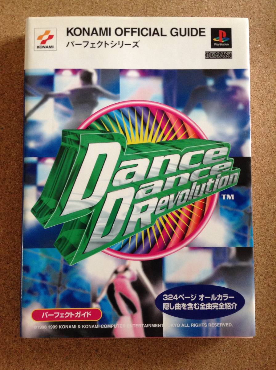 『Dance Dance Revolutionパーフェクトガイド』コナミ・新紀元社