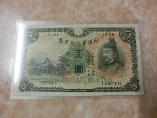 ★ 兌換券5円 1次5円 極美品 ★ No.60_画像1