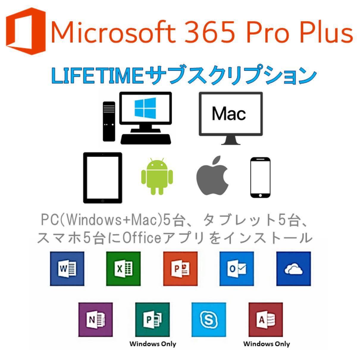 Microsoft Office 365 Pro Plus 永続サブスクリプション 【1アカウント付き】 YM003