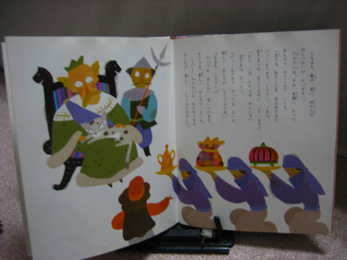Yahoo!オークション - 『アラジンとふしぎなのランプ~世界名作 Yahoo!オークション - 『アラジンとふしぎなのランプ~世界名作