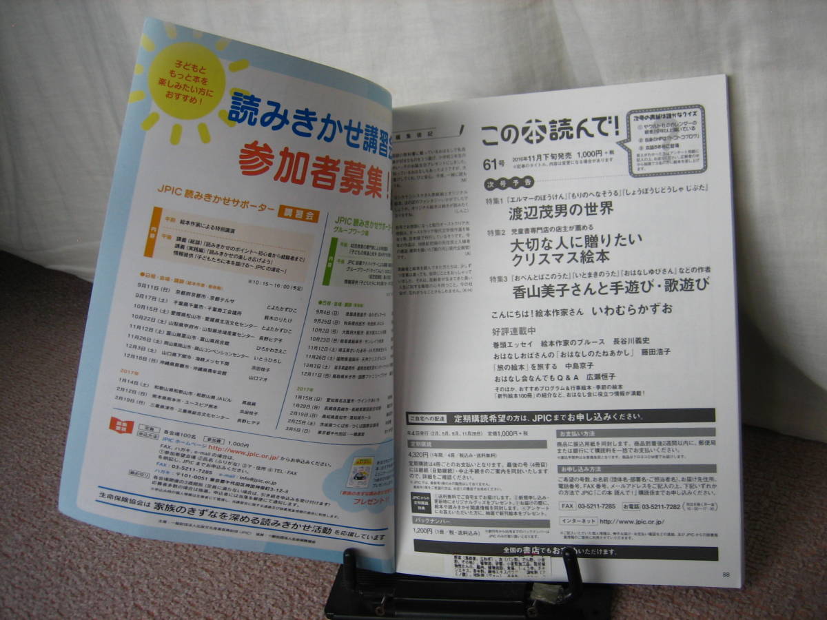 【送料無料／匿名配送】『この本読んで！2016秋・第60号』出版文化産業振興財団/片山健のまなざし/メディアパル//