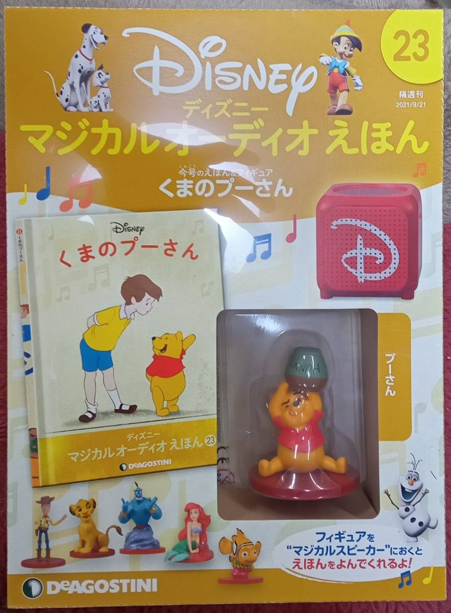 ディズニー マジカルオーディオえほん No 23 くまのプーさん ディアゴスティーニ 未使用品 ディズニー マジカルオーディオえほん No 23 くまのプーさん ディアゴスティーニ 未使用品