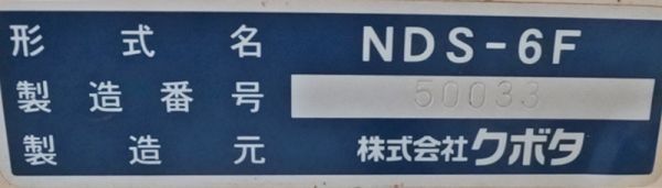山形】クボタ 直播機 NDS-6F 鉄コーティング用 鉄まきちゃん 6条 6連