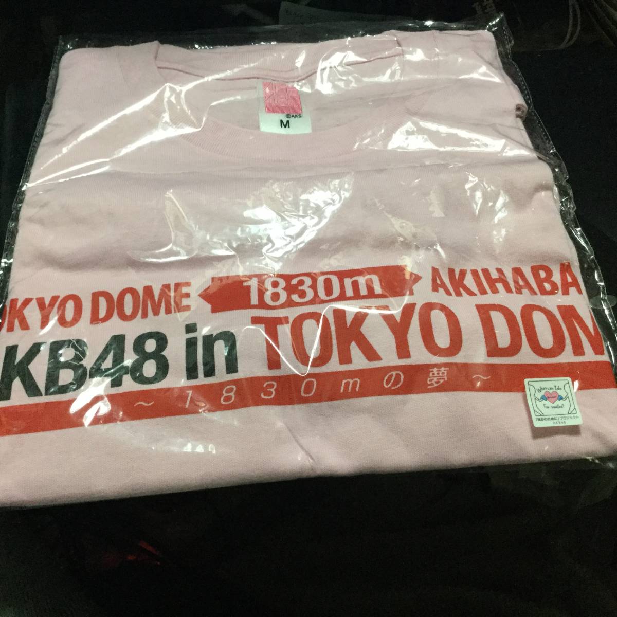 未開封・未使用　AKB48　東京ドーム　1830mの夢 Tシャツ　サイズM　ピンク_画像1