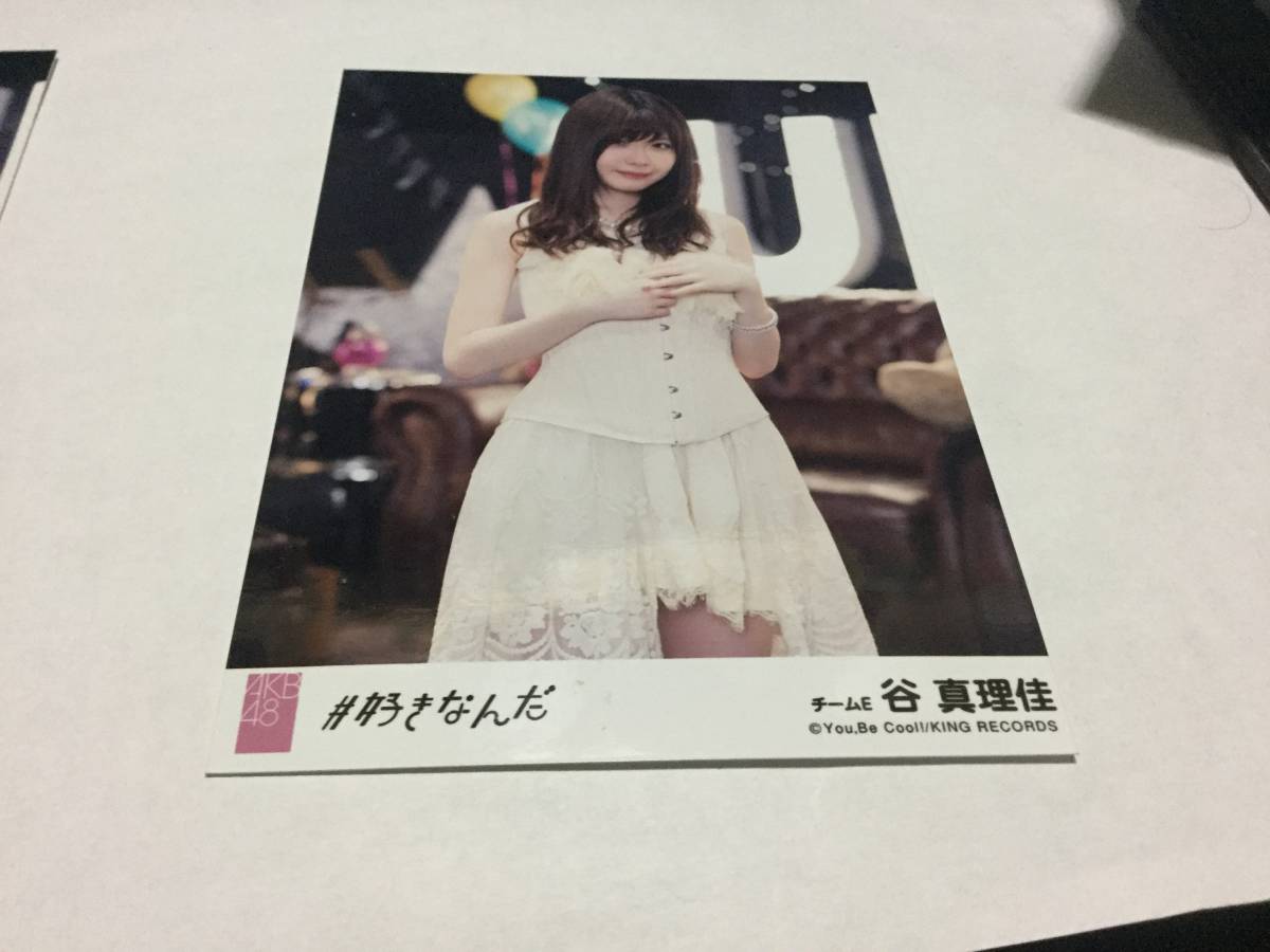 Akb48 好きなんだ Ske48 写真 劇場盤 谷真理佳 着後レビューで 送料無料 劇場盤 Akb48 好きなんだ Ske48 写真 劇場盤 谷真理佳 着後レビューで 送料無料 劇場盤