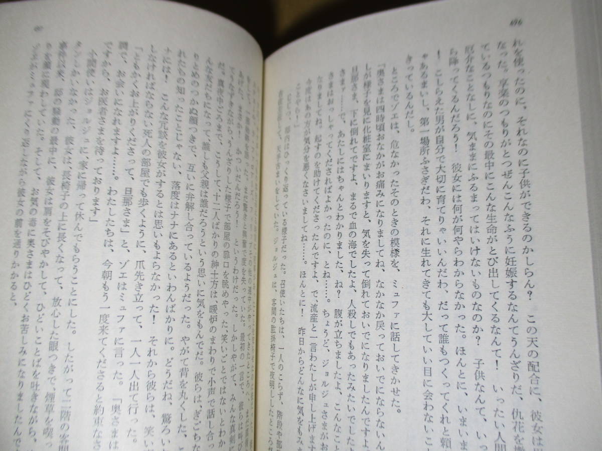  ★『ナナ』ゾラ;安東次男 関 義 訳;平凡社文庫;昭和34年初版函付;本元パラクロス装,月報付*高級娼婦となり上流階級の男達を虜にし破滅させ_画像7