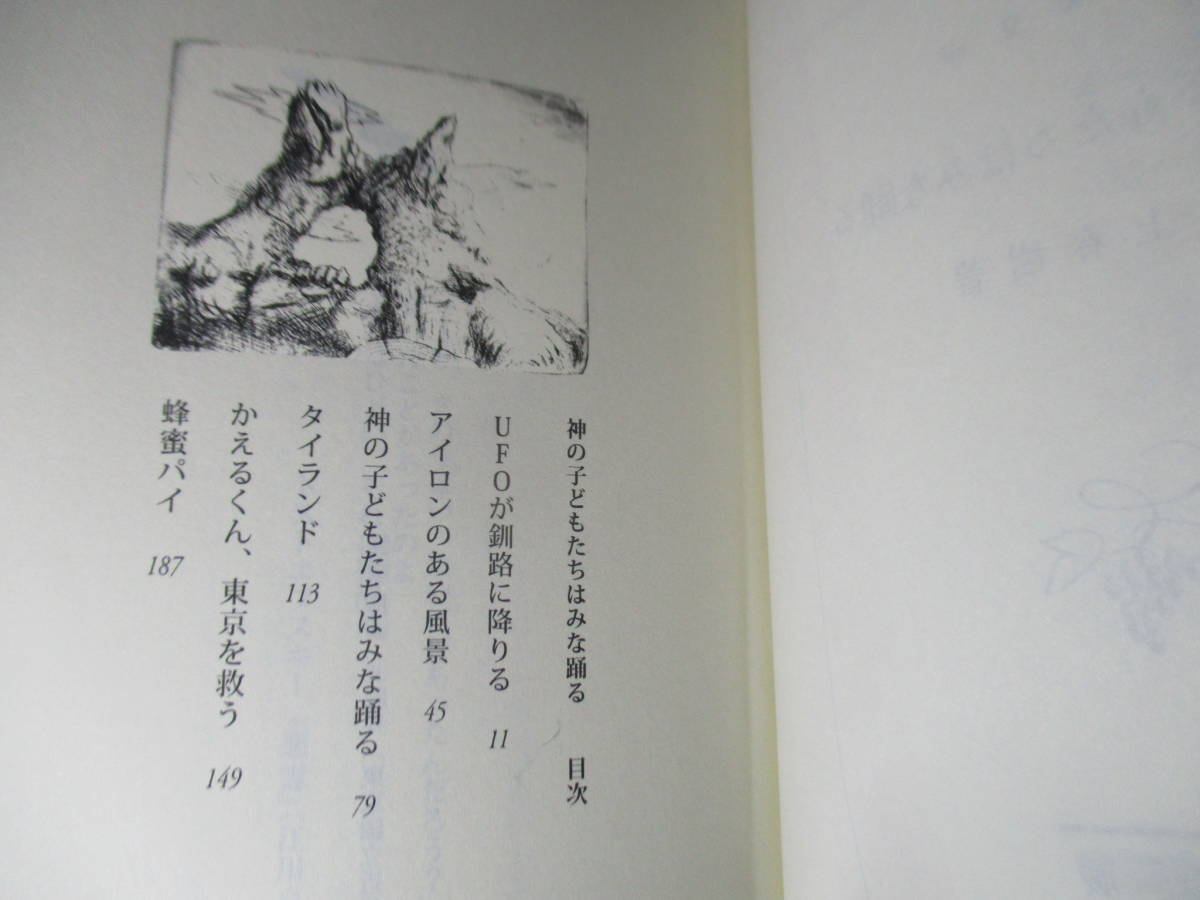 ヤフオク 神の子供たちはみな踊る 村上春樹 新潮文庫 ヤフオク 神の子供たちはみな踊る 村上春樹 新潮文庫