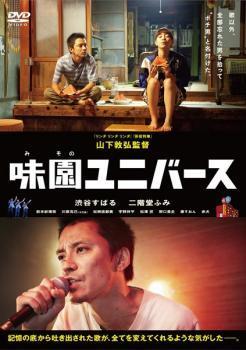 味園ユニバース レンタル落ち 中古 DVD_画像1