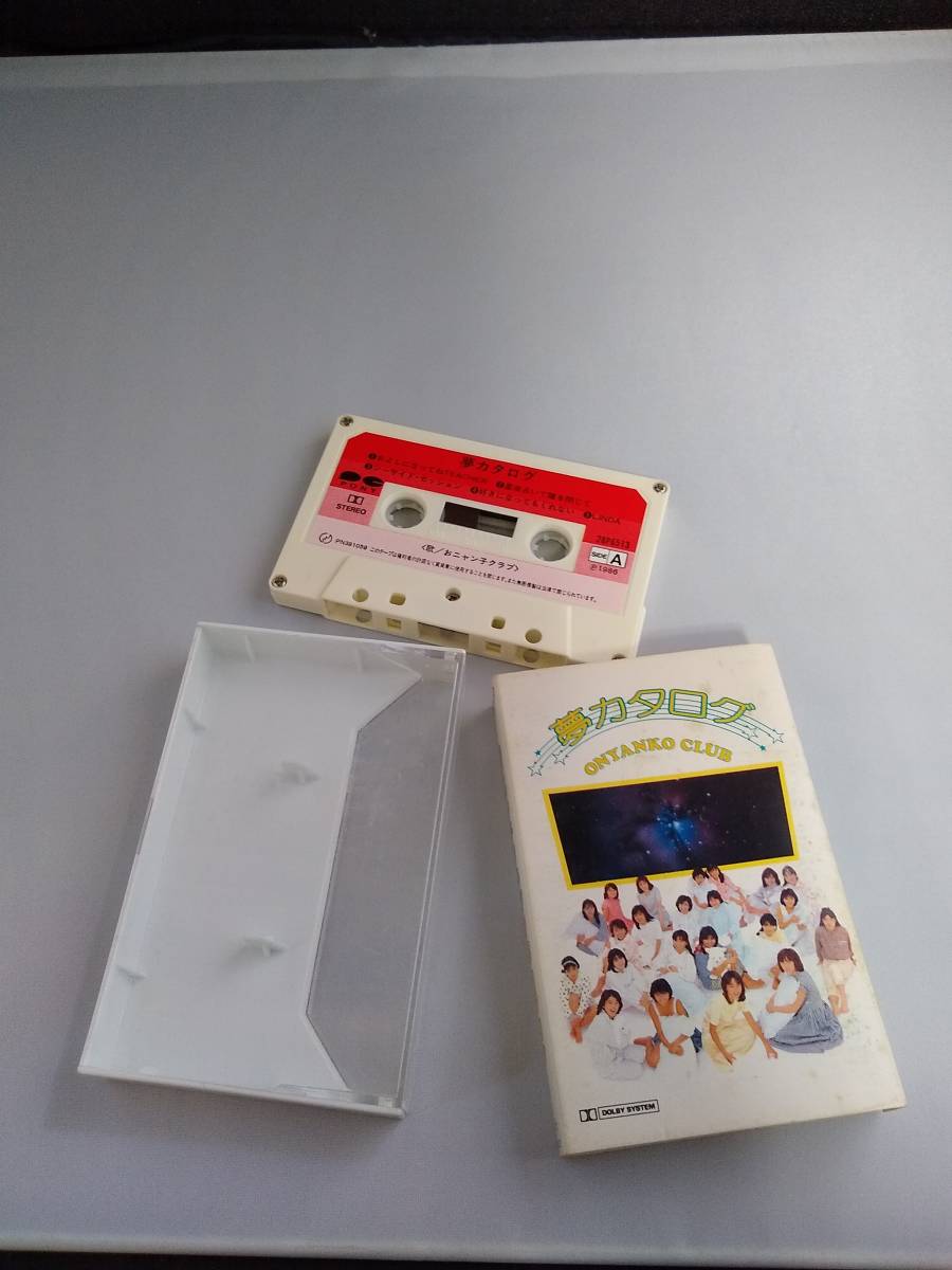 C0068 カセットテープ 本店は おニャン子クラブ 夢カタログ