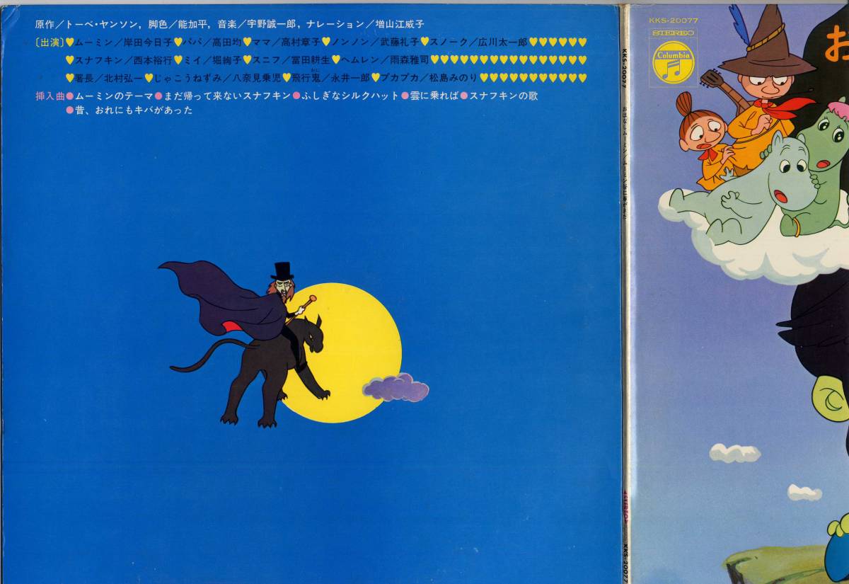 Bibian 比比昂- LP☆おはなしムーミン谷に春がきた(初回盤/コロムビア,KKS-20077,¥1,300,'71)☆MOOMIN宇野誠一郎増山江威子堀江美都子- Bibian 比比昂日本代標 Bibian 比比昂- LP☆おはなしムーミン谷に春がきた(初回盤/コロムビア,KKS-20077,¥1,300,'71)☆MOOMIN宇野誠一郎増山江威子堀江美都子- Bibian 比比昂日本代標