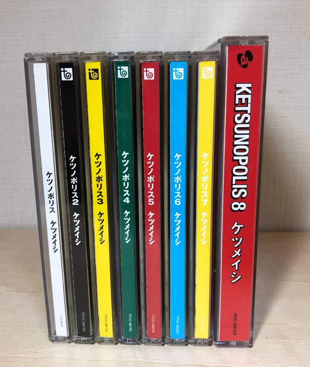 ■送料無料■ ケツメイシ ケツノポリス 1～8 8枚セット (CD+DVD) _画像1