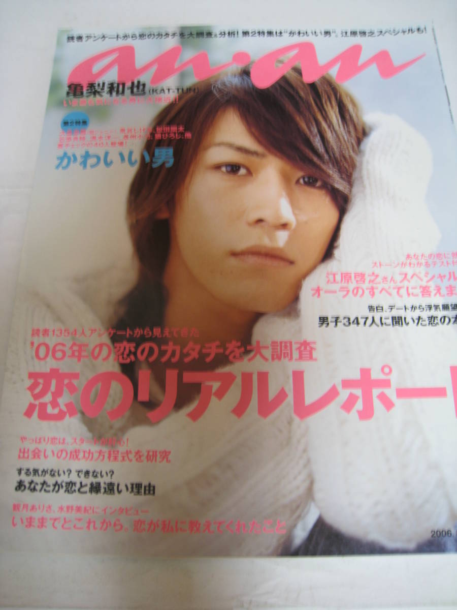 雑誌☆anan/アンアン☆亀梨和也★2冊セット