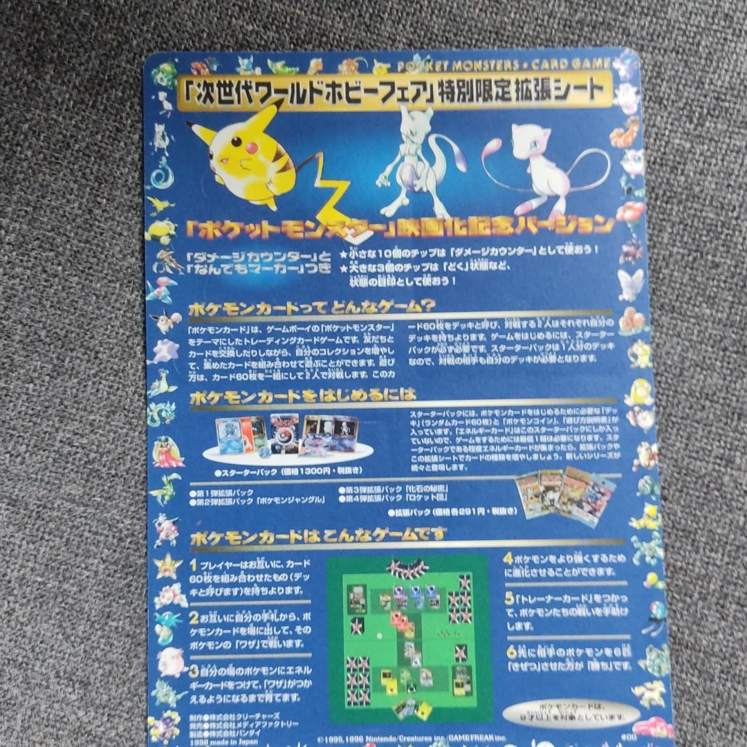 ポケモンカードまとめ販売 旧裏,カードダス,ワールドホビーフェア,コロコロ付録