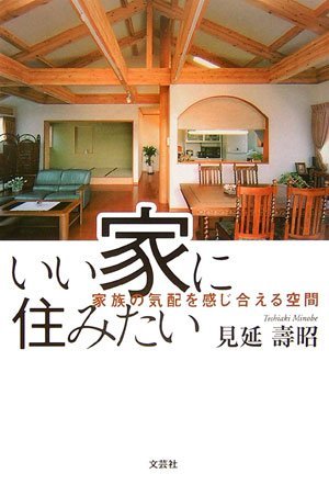 送料200円 He 412ci いい家に住みたい 家族の気配を感じ合える空間 @ 2994590001_画像1