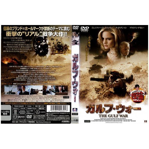 送料200円 He 011ta ガルフ・ウォー [DVD] @ 8537860001_画像1