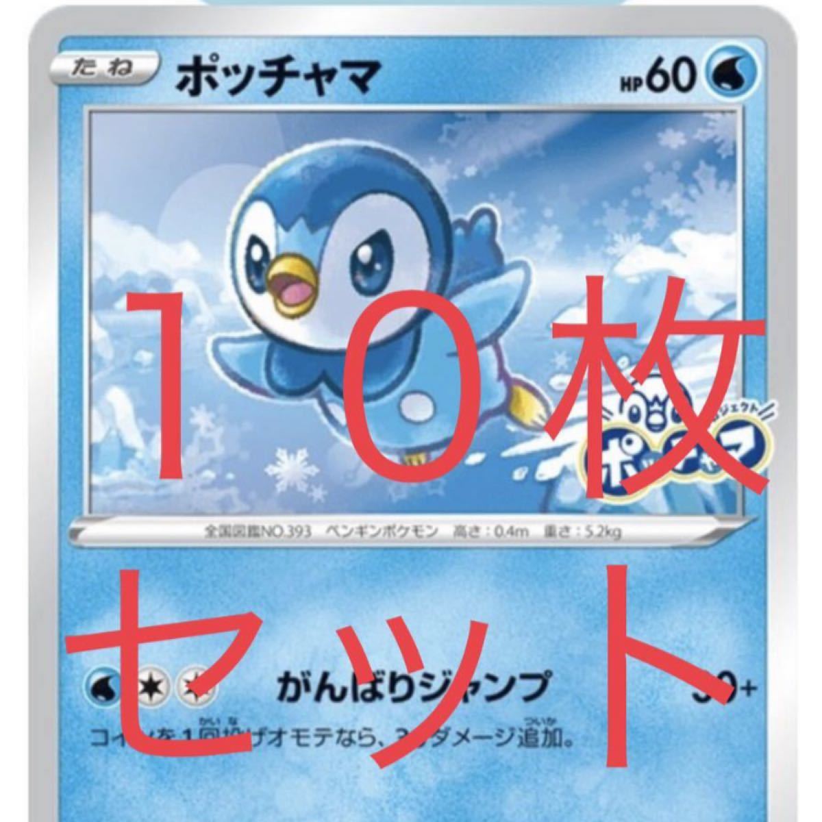 プロジェクトポッチャマ ローソン ポケモンカード プロモカード プロジェクトポッチャマ ローソン ポケモンカード プロモカード