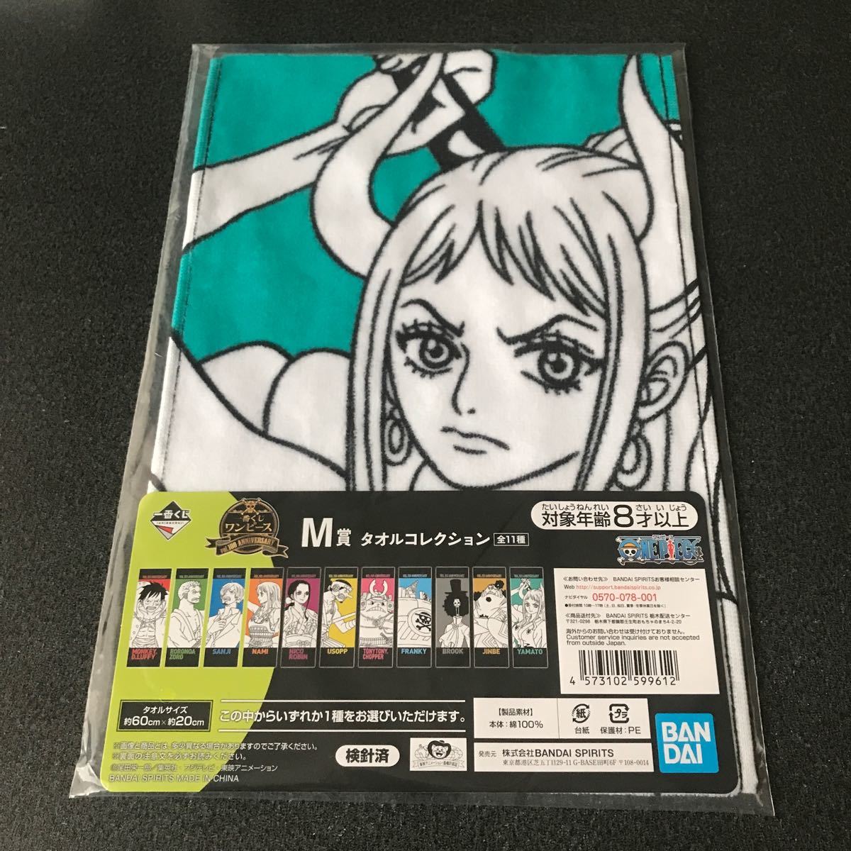 Paypayフリマ 一番くじ ワンピース M賞 タオルコレクション ヤマト Paypayフリマ 一番くじ ワンピース M賞 タオルコレクション ヤマト