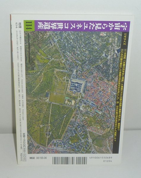  monthly geography 757[ geography 2018 year 6 month number (Vol.63) special collection : changes agriculture .. rice field . times .] old now paper .