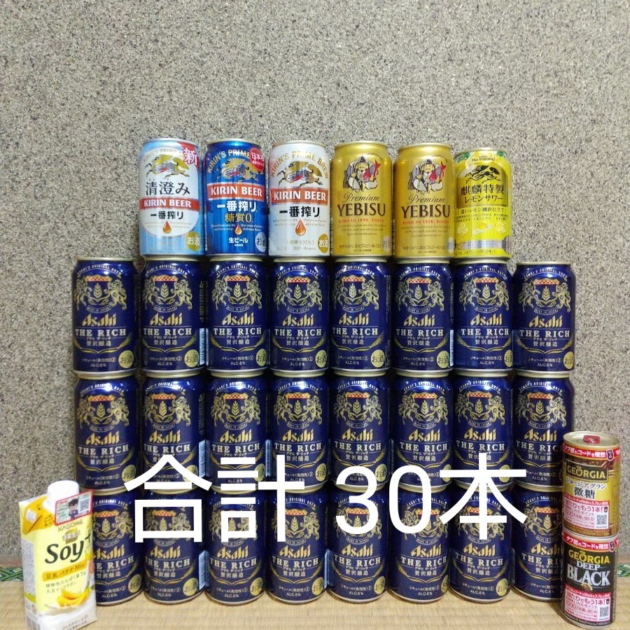 合計30本(350ml)【おまけ付】アサヒザリッチ・ 一番搾り・エビスビール・麒麟特製レモンサワー
