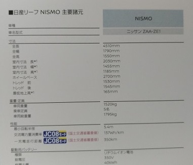 リーフ　ニスモ　(ZAA-ZE1)　車体カタログ　2018年8月　LEAF nismo　古本・即決・送料無料　管理№3902P