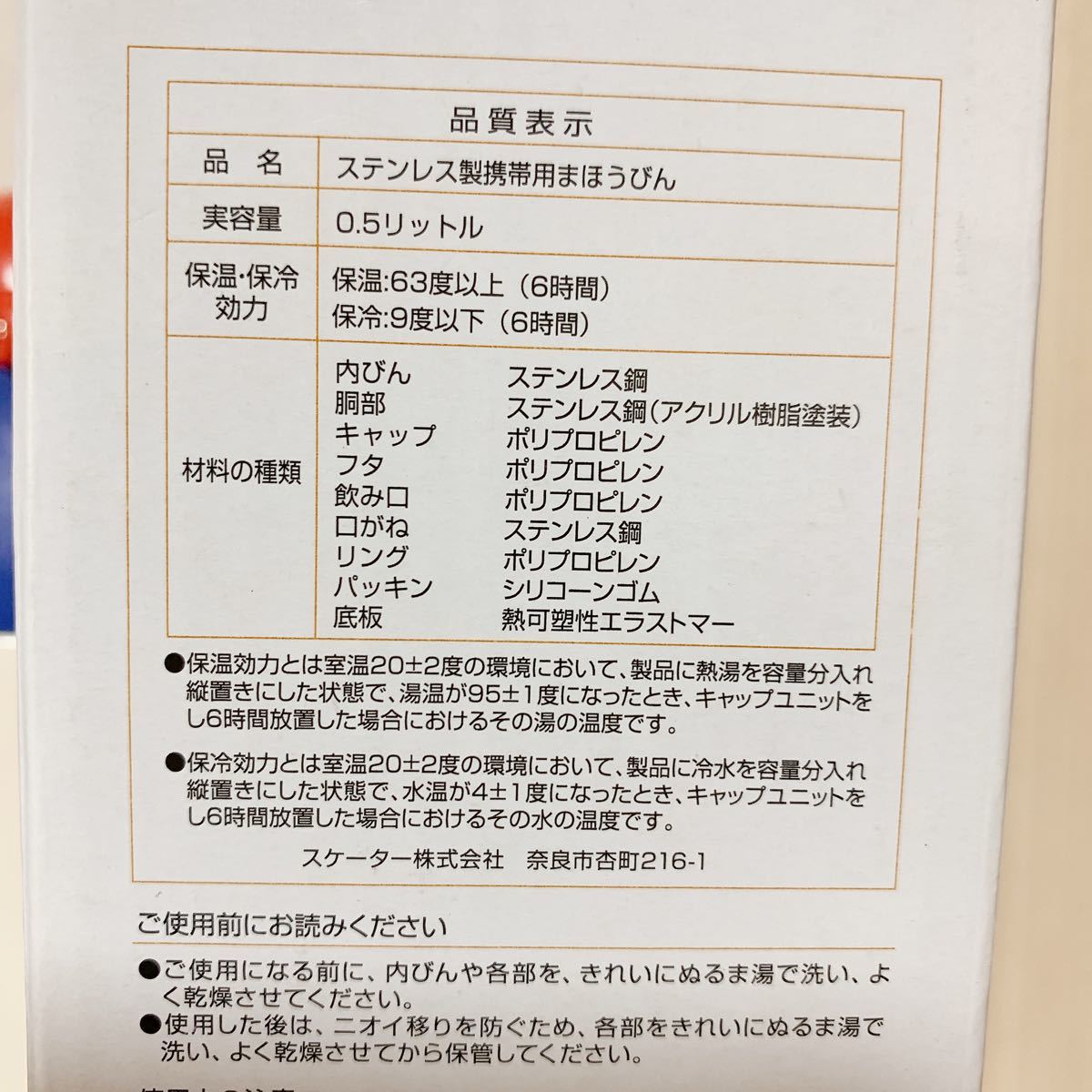 スヌーピー ☆500mlステンレスボトル＆デリカポット