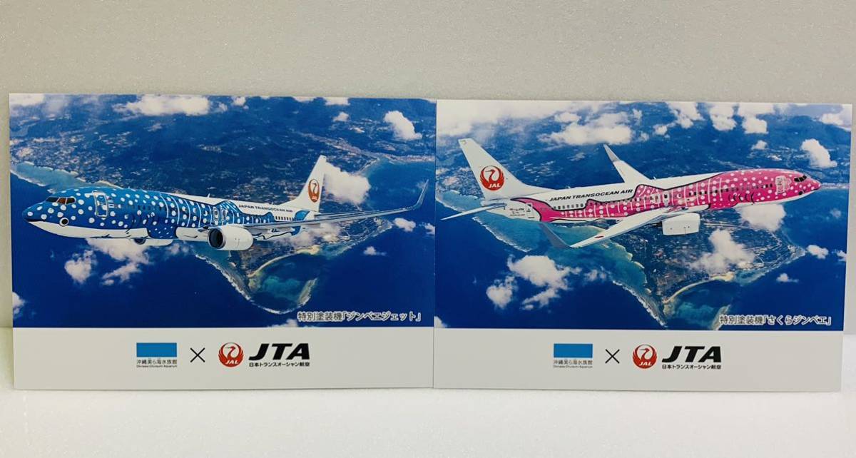 Jta日本トランスオーシャン航空 沖縄美ら海水族館 ジンベエジェット さくらジンベエジェットはがき エアライングッズ日本航空jal 航空機 売買されたオークション情報 Yahooの商品情報をアーカイブ公開 オークファン Aucfan Com Jta日本トランスオーシャン航空 沖縄美ら海水族館 ジンベエジェット さくらジンベエジェットはがき エアライングッズ日本航空jal 航空機 売買されたオークション情報 Yahooの商品情報をアーカイブ公開 オークファン Aucfan Com