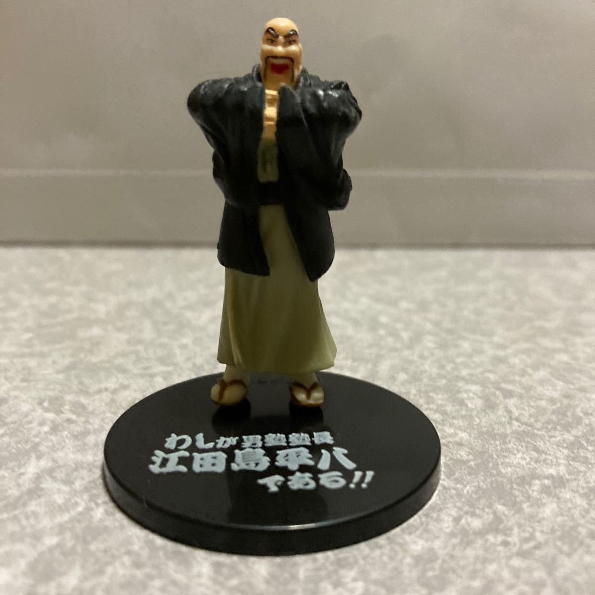 魁男塾 塾長 江田島平八 フィギュア|Yahoo!フリマ(旧PayPay 魁男塾 塾長 江田島平八 フィギュア|Yahoo!フリマ(旧PayPay