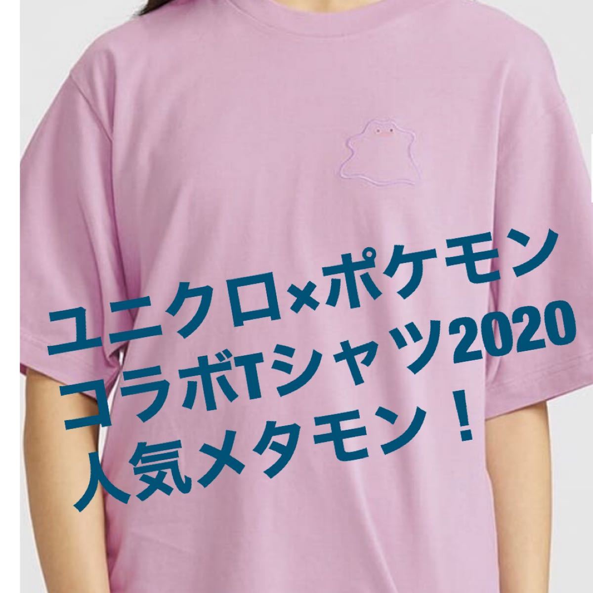 Paypayフリマ ユニクロ ポケモンtシャツ メタモン Sサイズ