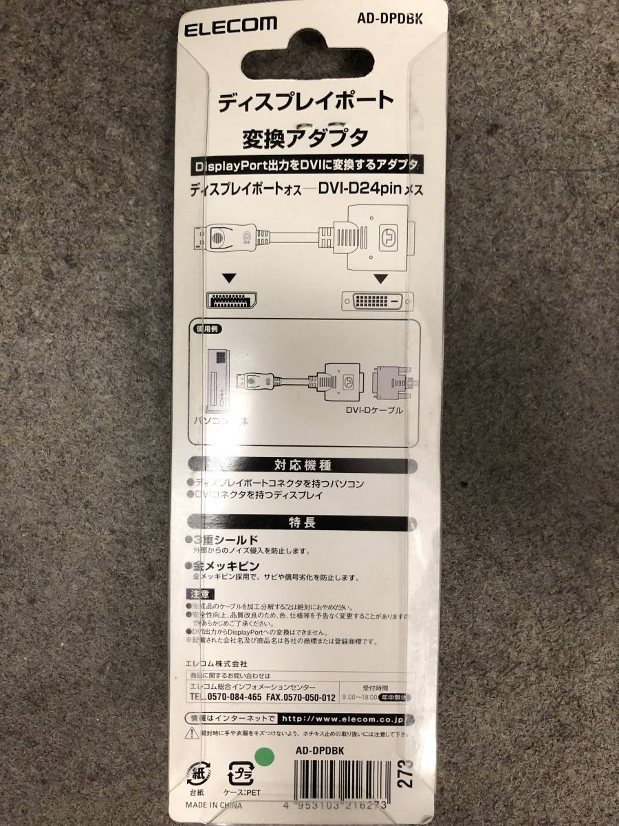 【処分品】エレコム DisplayPort-DVI変換アダプタ AD-DPDBK_画像2