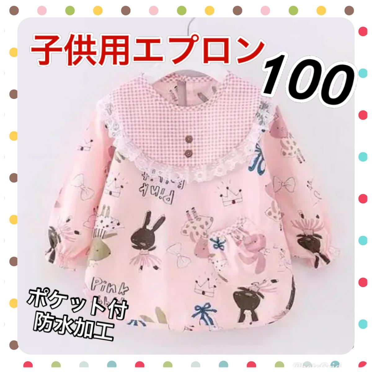 Paypayフリマ 100cm 子供用 エプロン 泥遊び 砂遊び 工作 絵の具 お絵描き 防水仕様 さくらんぼ柄 Paypayフリマ 100cm 子供用 エプロン 泥遊び 砂遊び 工作 絵の具 お絵描き 防水仕様 さくらんぼ柄