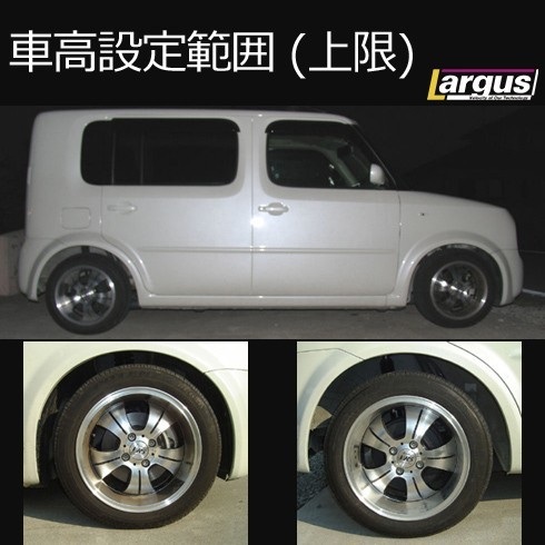 Largus ラルグス 全長調整式車高調キット SpecS ニッサン キューブ BZ11 車高調_画像3