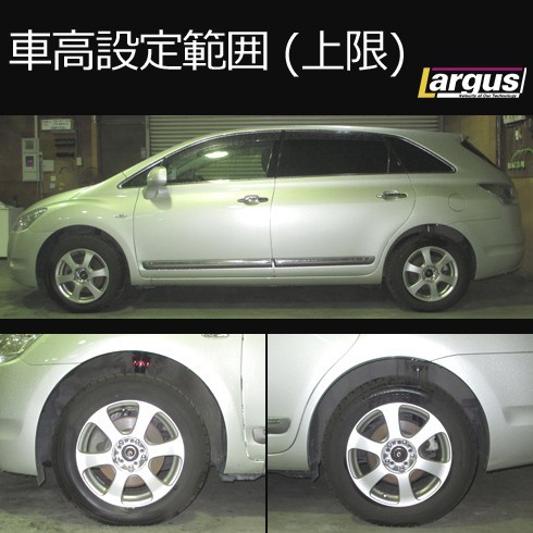 Largus ラルグス 全長調整式車高調キット SpecS トヨタ マークXジオ ANA15 車高調_画像3