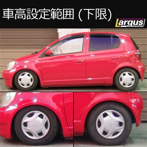 Largus ラルグス 全長調整式車高調キット SpecS トヨタ ヴィッツ NCP13 車高調_画像4