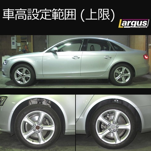 Largus ラルグス 全長調整式車高調キット SpecS Import AUDI A4 8K 車高調_画像3