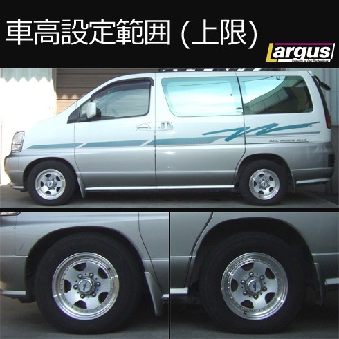 Largus ラルグス 全長調整式車高調キット SpecS ニッサン エルグランド APWE50 車高調_画像3