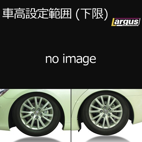 Largus ラルグス 全長調整式車高調キット SpecD トヨタ マークX GRX133 車高調_画像4